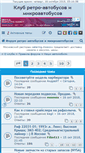 Mobile Screenshot of oldbusclub.ru